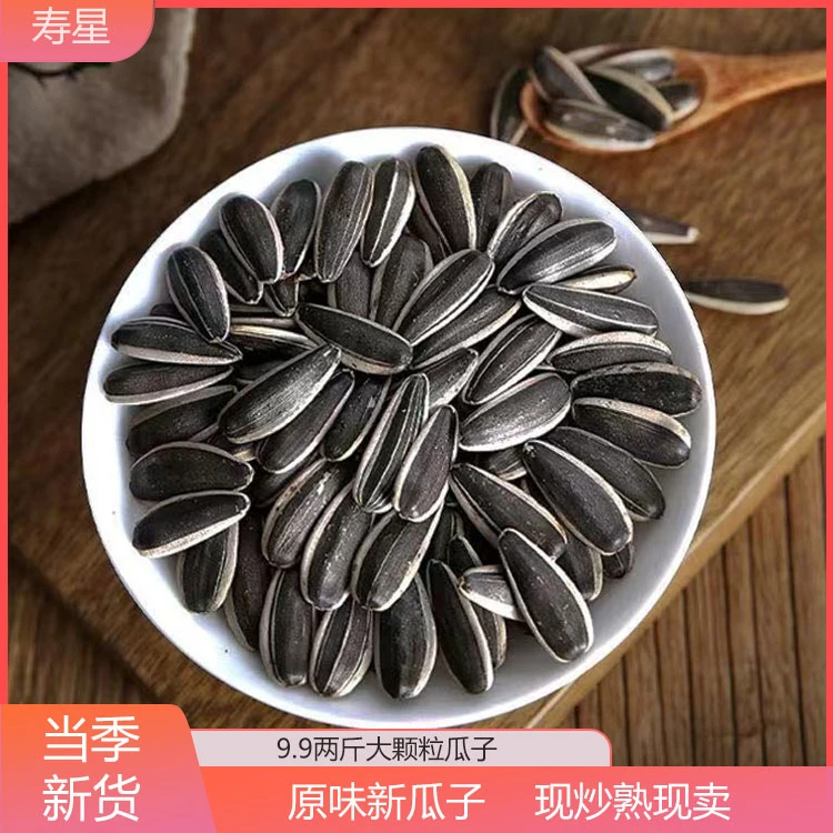 现炒原味大颗粒现炒瓜子坚果休闲追剧零食