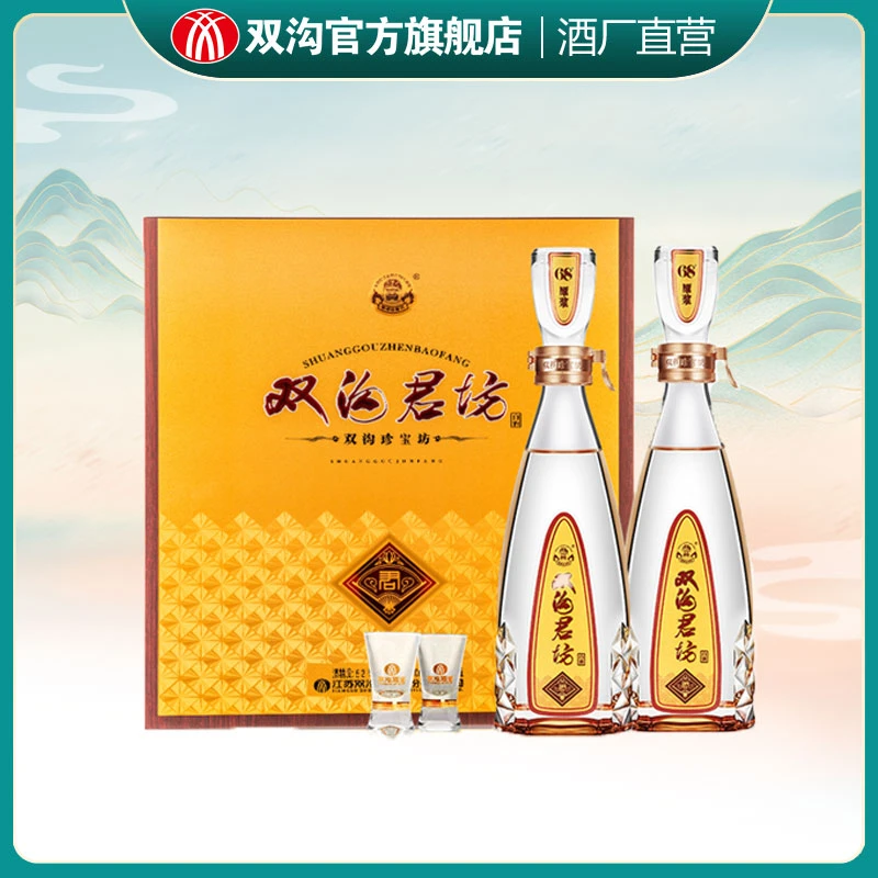 双沟珍宝坊君坊礼盒浓香型白酒 52度41.8%vol(500ml+20ml)*2