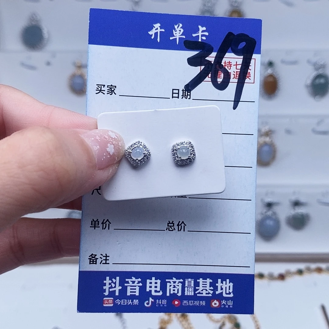 翡翠未镶嵌戒指耳钉