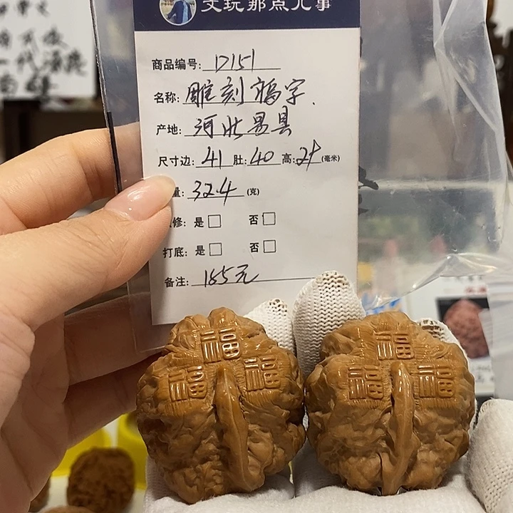 吊坠文玩核桃雕刻福字，151.41