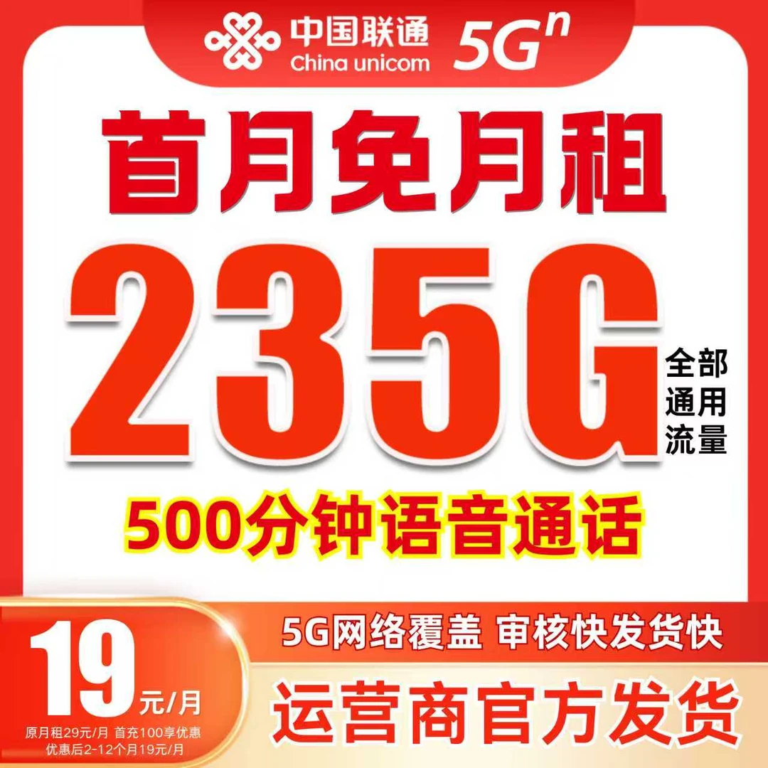 联通永19元235G联通流量卡联通全国限流量19元联通手机卡5G电话卡