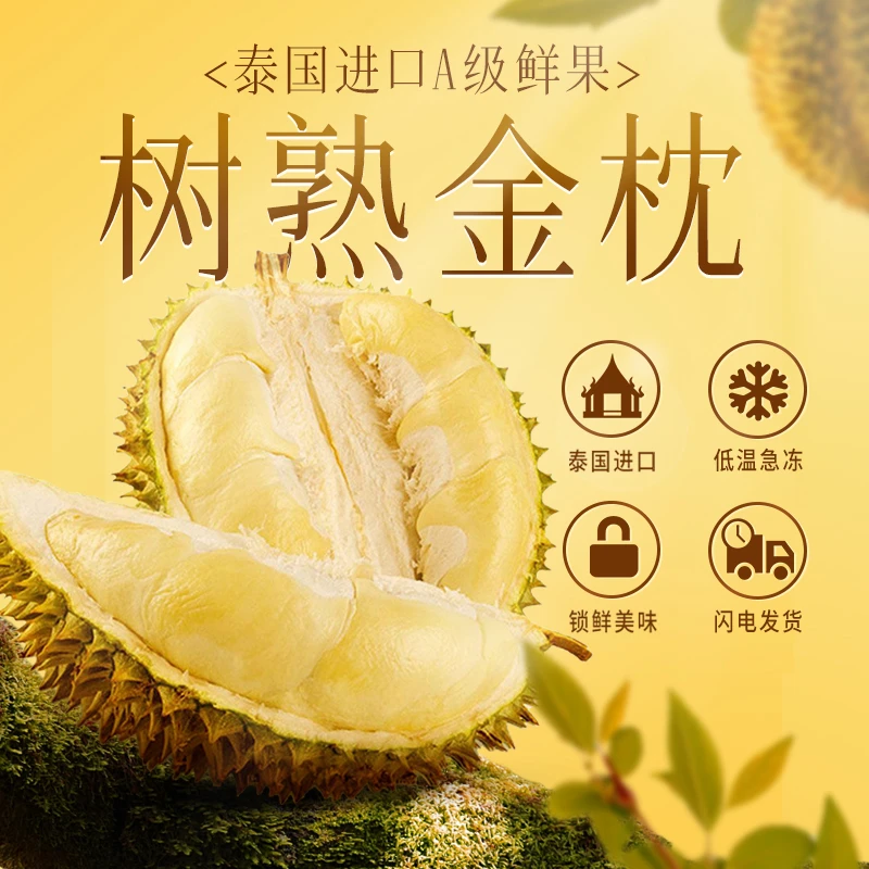 【买5盒送2盒】泰国金枕榴莲果肉液氮冷冻榴莲肉含包装300g/盒共7盒