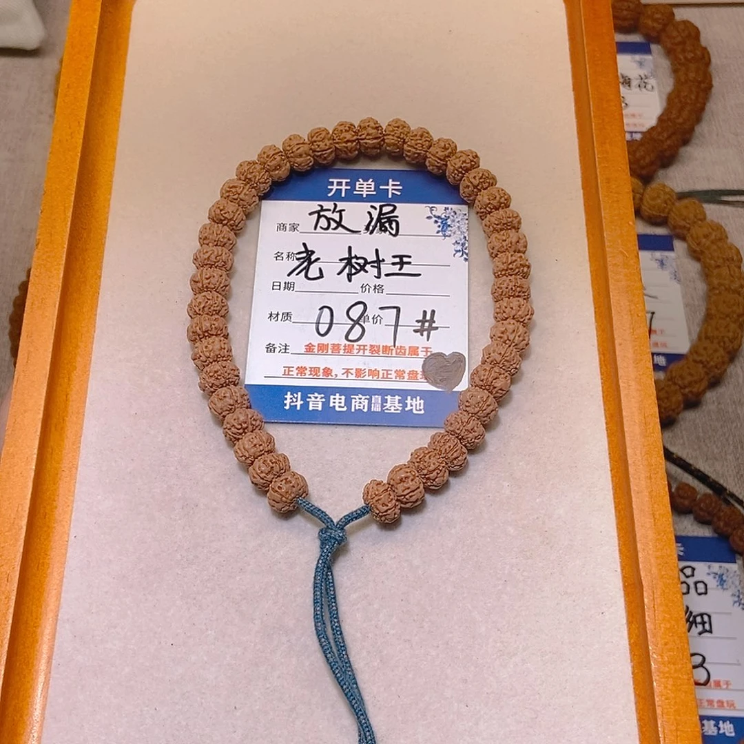 手串金刚菩提087放漏老树王9