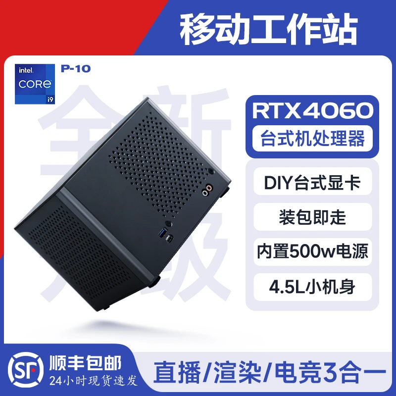 高配迷你ITX主机i9电脑台式RTX4060独显移动图形工作站直播