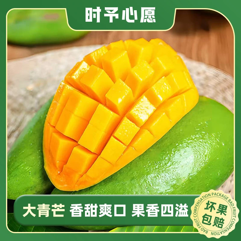 云南青皮大青芒新鲜水果当季大青芒整箱包邮