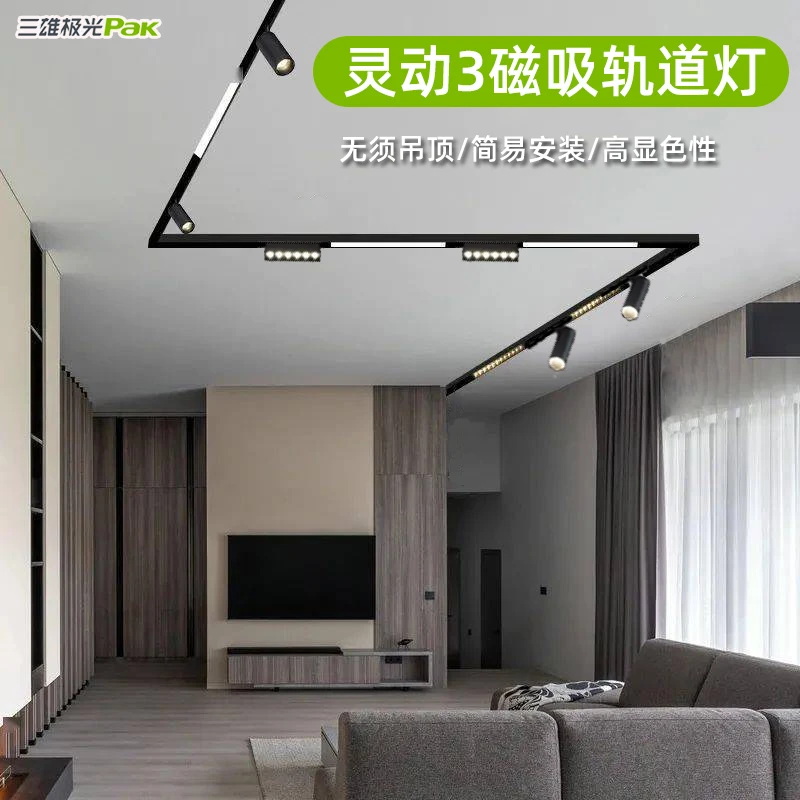 三雄极光LED预埋吸顶导轨磁吸轨道客厅无主灯射灯格栅灯线条灯