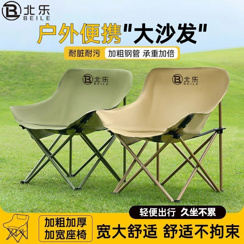 北乐户外折叠椅月亮椅超轻便携野餐露营旅行躺椅沙滩椅午休钓鱼椅