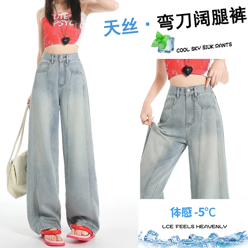 浅色莱赛尔天丝弯刀阔腿牛仔裤女夏季薄款高腰宽松垂顺冰丝直筒裤