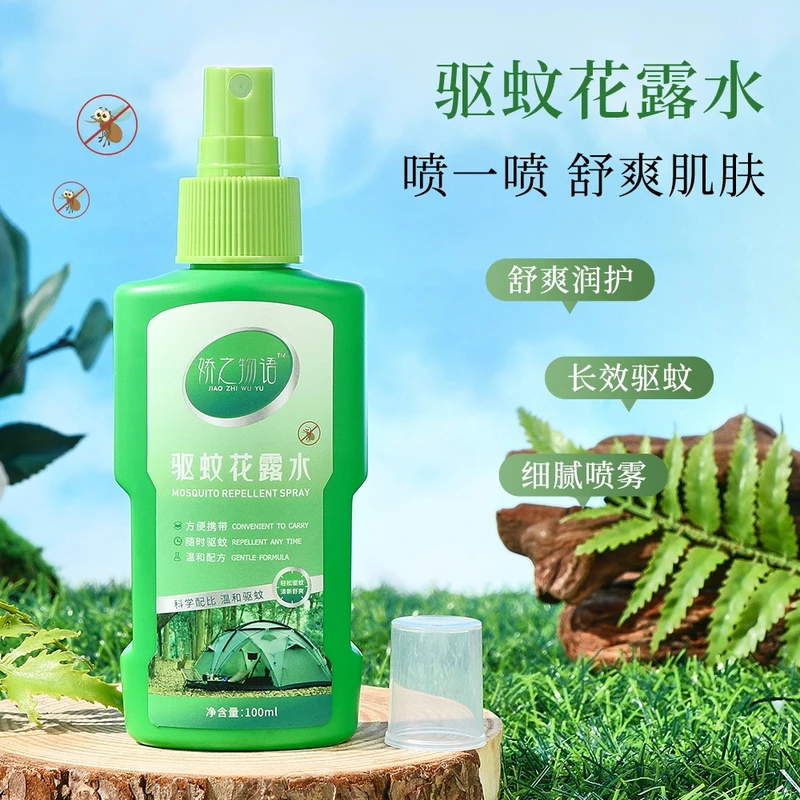 【温和配方】夏季户外驱蚊花露水驱蚊喷雾防蚊便携温和持久蚊不叮咬