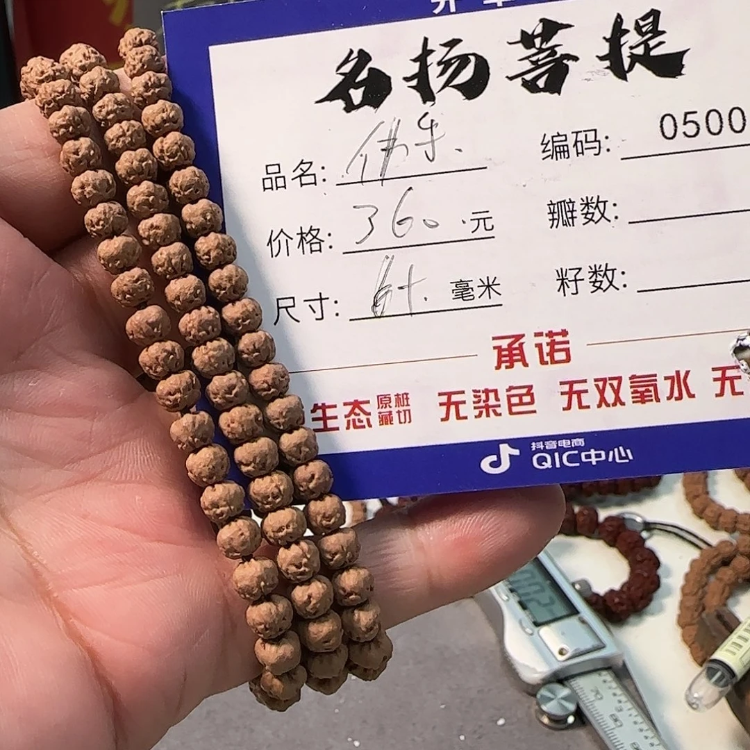 手串金刚菩提aaaaa0500