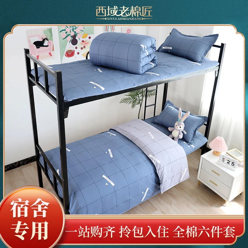 单人职工0.9床住校专用新疆棉花被子褥子床单全棉学生宿舍六件套6