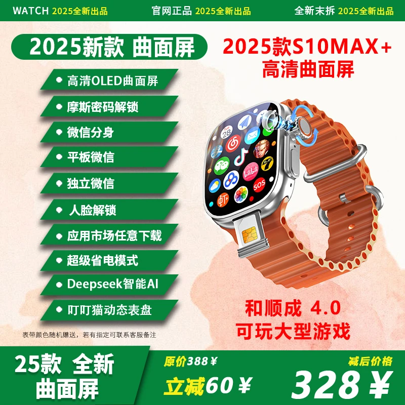 【2025新款曲面屏】s10ultramax+华强北插卡电话智能手表打王者火影