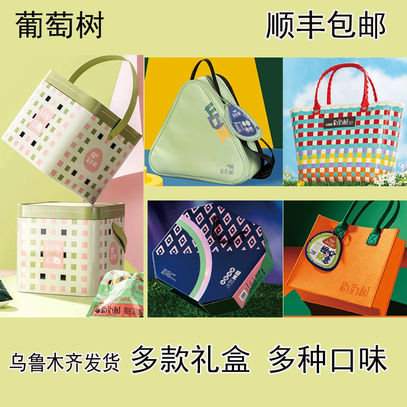 新疆葡萄树粽子礼盒装端午节高档团购礼品送客户顺丰送人清真送礼