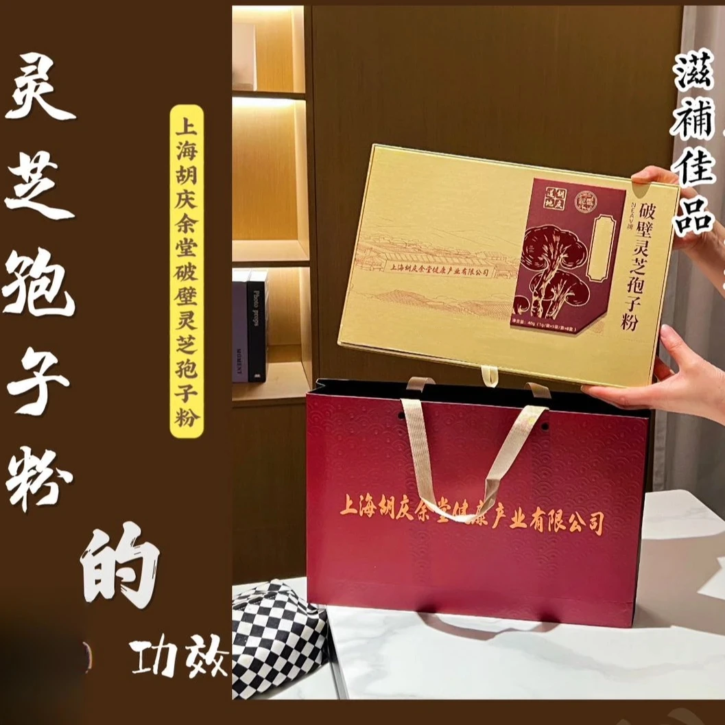 山姆同款 胡庆余堂（雪记） 破壁灵芝孢子粉茶40g礼盒装