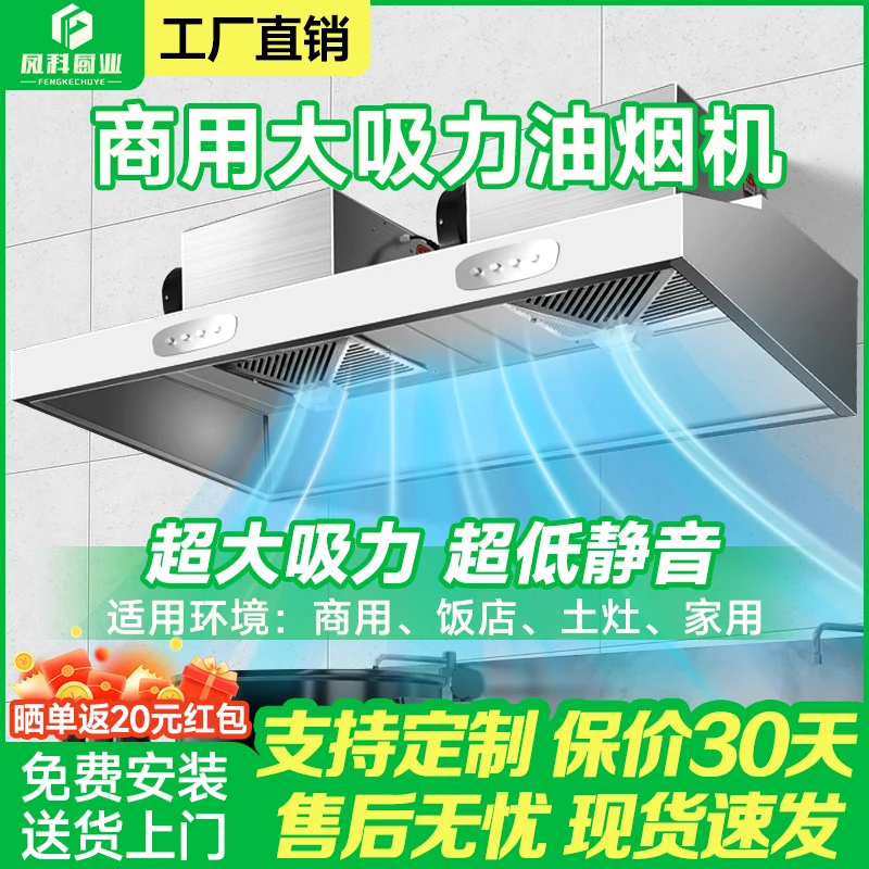 【包安装1580超大吸力】商用不锈钢抽烟机餐饮食堂饭店农村土灶直排