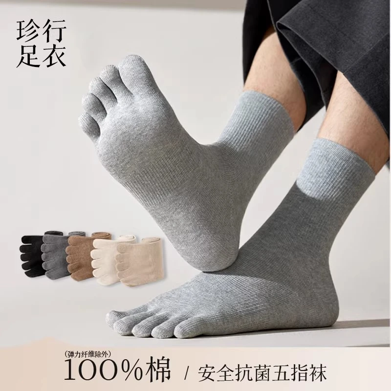 五指袜子纯棉男士100%棉抗菌防臭全棉秋冬款防滑吸汗分趾袜五趾袜
