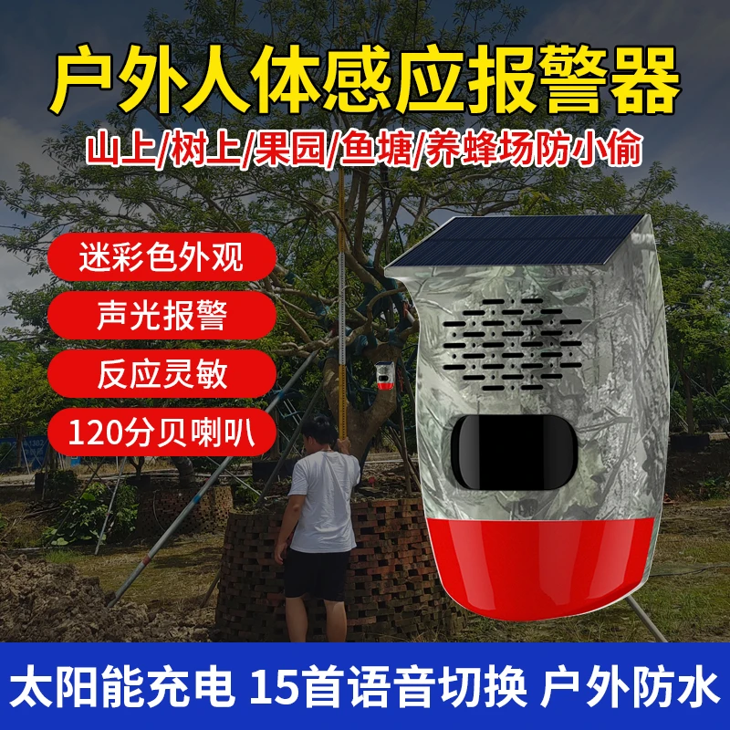 PGST2025新款太阳能报警器人体感应语音报警户外夜间防盗警示器
