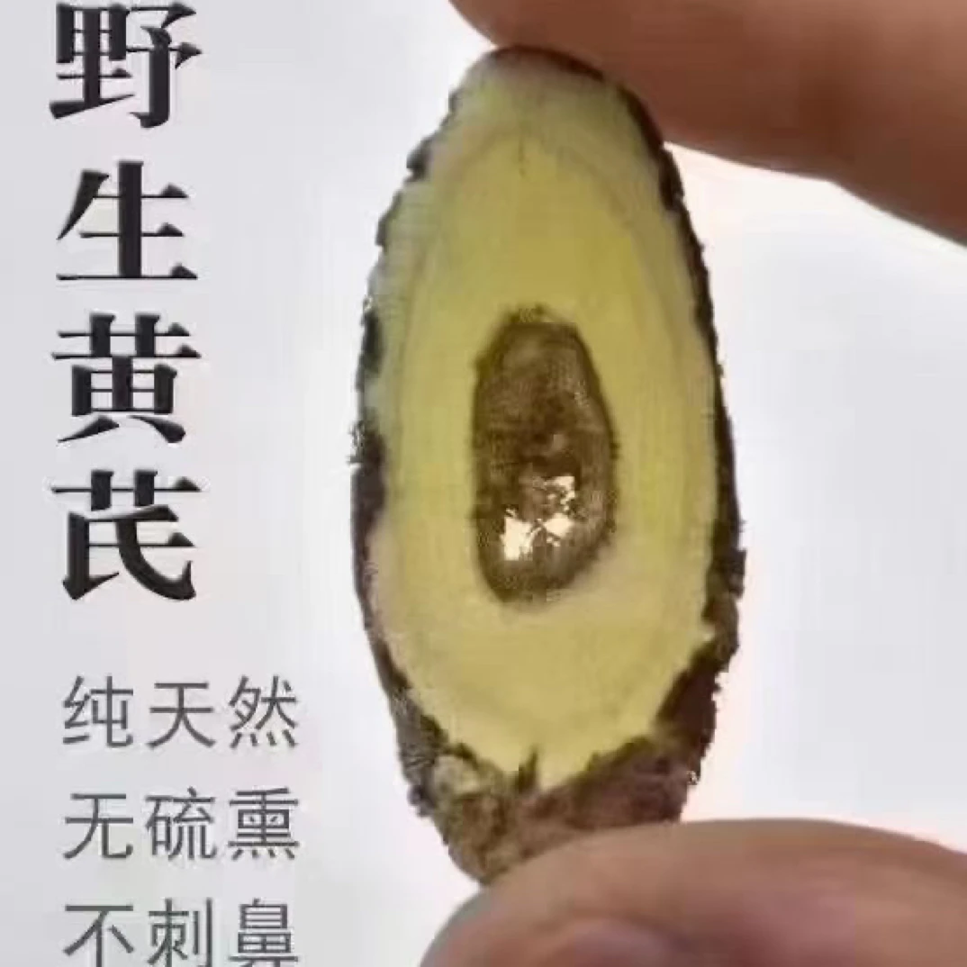 野生老黄芪主根大片可用于泡水滋补汤料