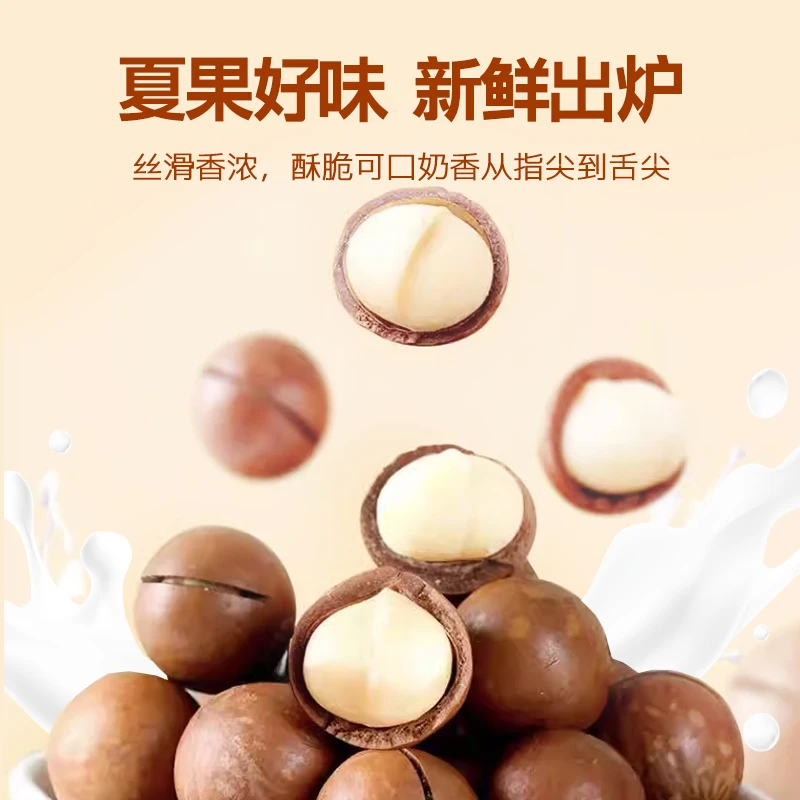 买1斤送1斤夏威夷果奶香十足克20mm