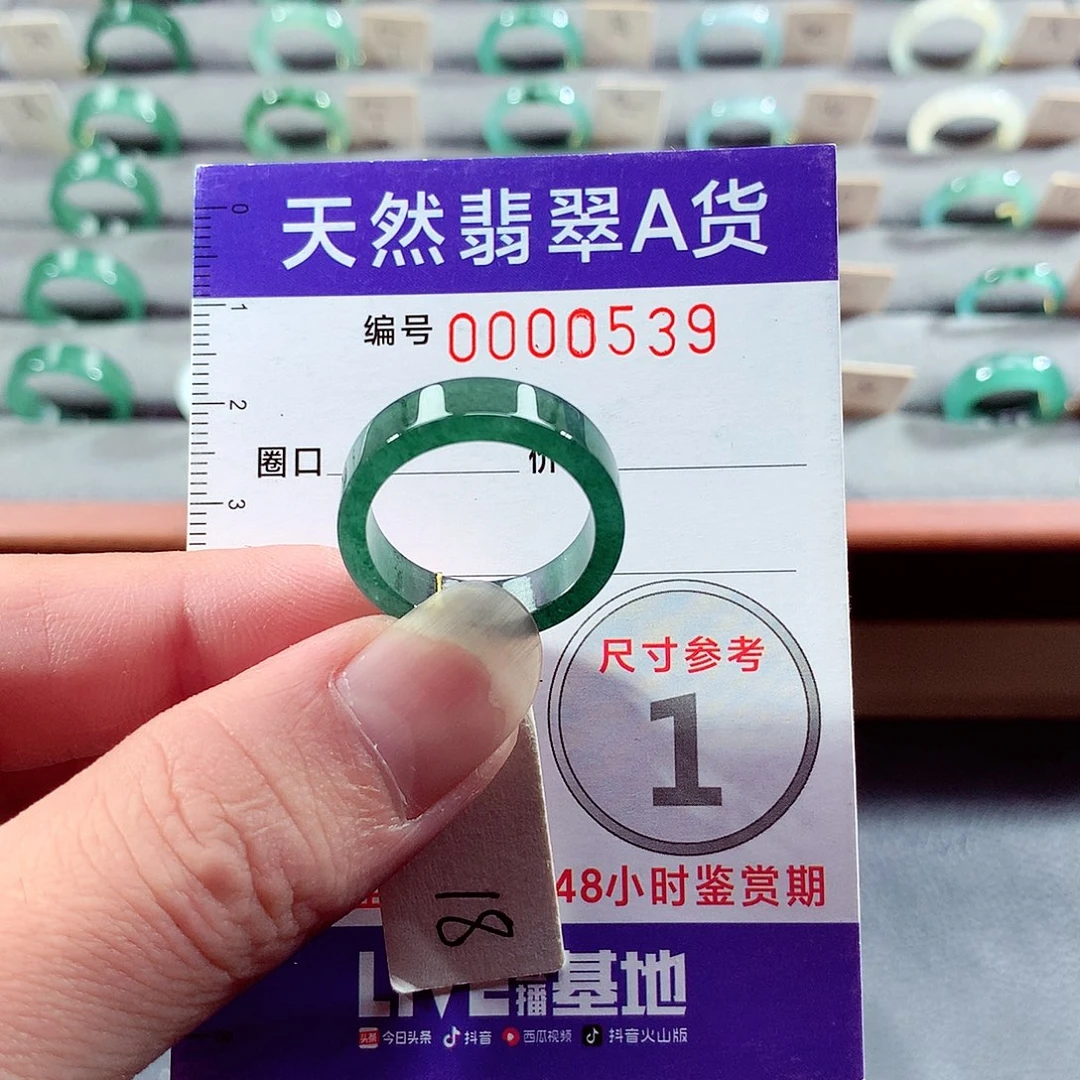 翡翠未镶嵌戒指18号