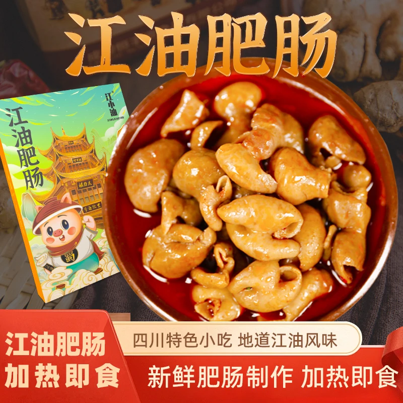 江小油江油四川特产川味猪大肠麻辣红烧加热即食方便熟食盒装200g