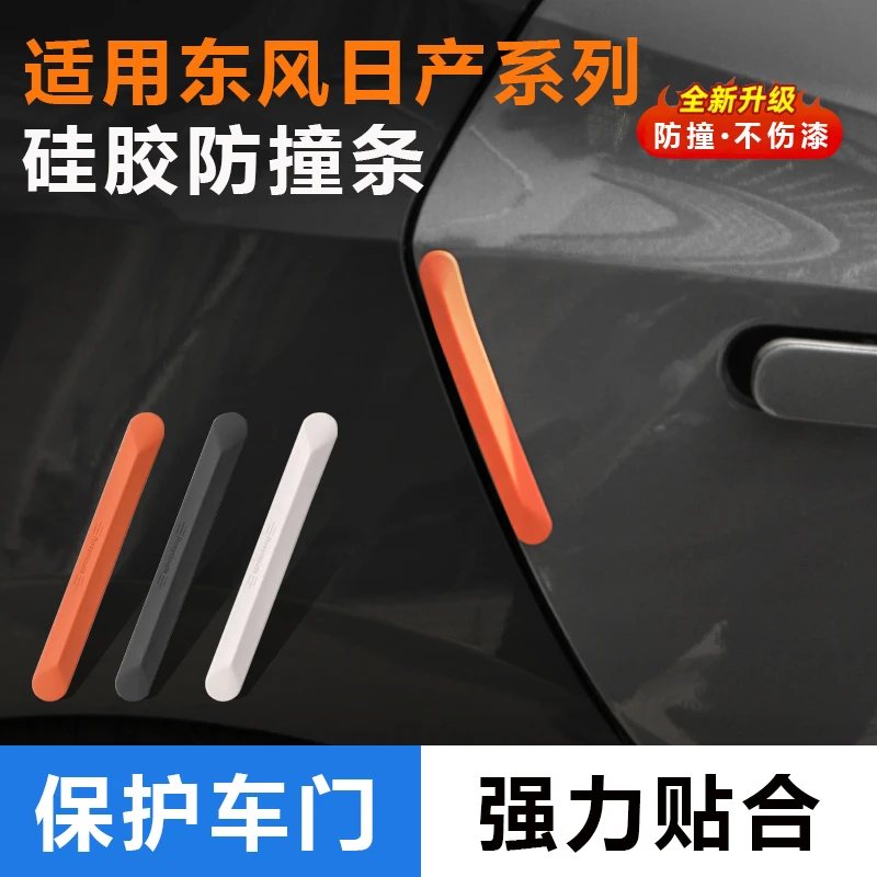 适用于全系日产车门防撞条汽车用品后视镜门边防刮硅胶保护车贴
