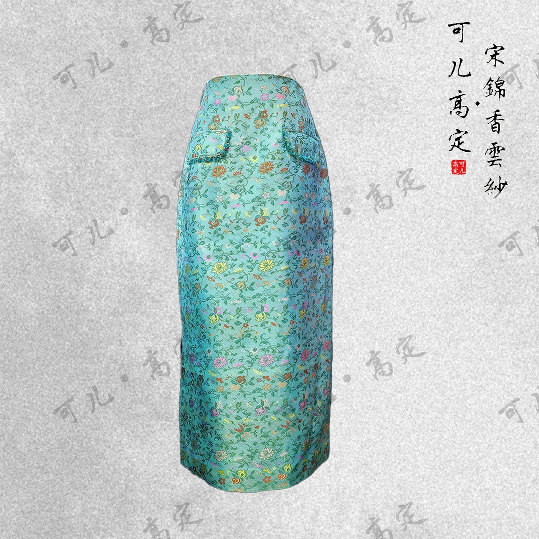 【可儿•高定】非遗名家宋锦李德喜高端新中式半裙KD-43200247