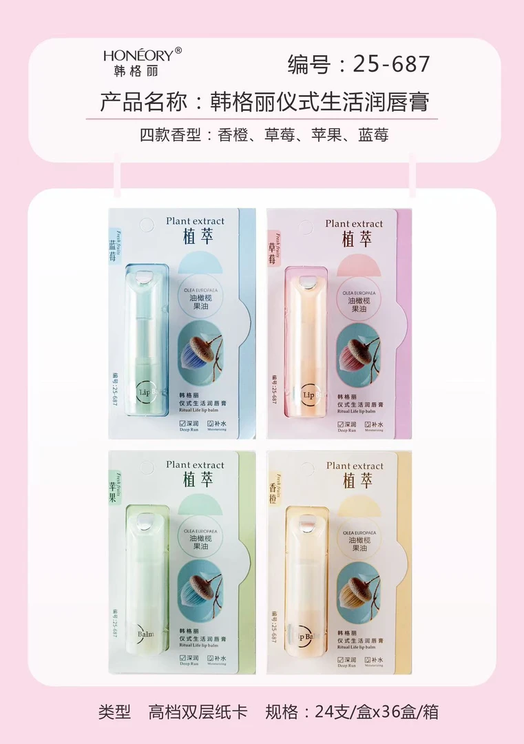 【发三只】韩格丽仪式生活润唇膏