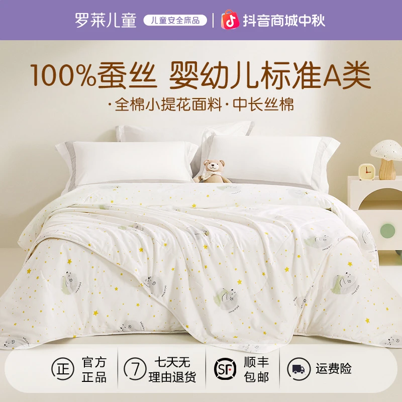 罗莱儿童全棉蚕丝被母婴A类抗菌秋冬被芯幼儿四季通用蚕丝厚被子