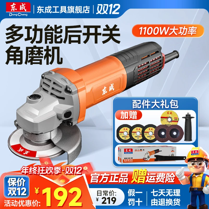 东成工具店1100W重载角磨机切割打磨机磨光机电动多功能强劲