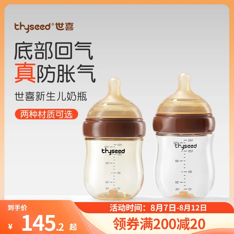 【高效防胀气】世喜婴幼儿专用玻璃/PPSU奶瓶仿母乳防摔0-12月专用