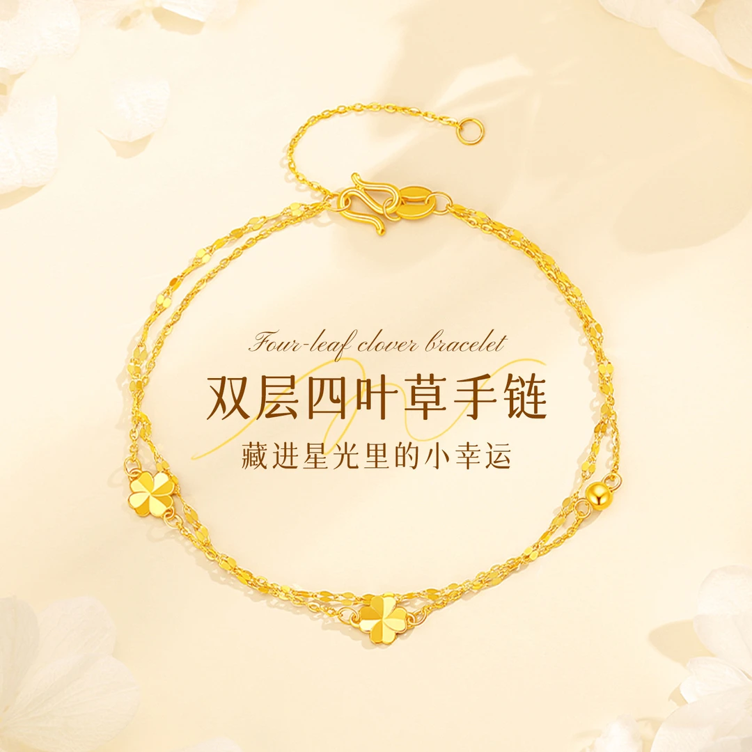 999足金双层四叶草黄金手链新款水贝黄金纯金手饰生日礼物送女友