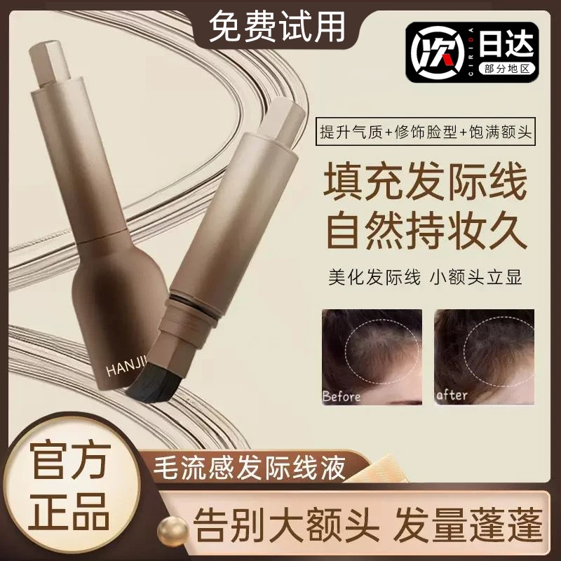 发际线液粉棒自然立体遮盖神器修容补发填充修饰不伤发遮盖白发