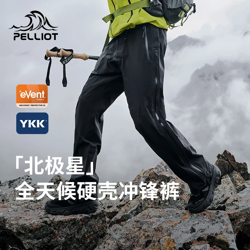 【北极星】伯希和户外硬壳冲锋裤eVent专业全压胶登山裤雪山长裤zb