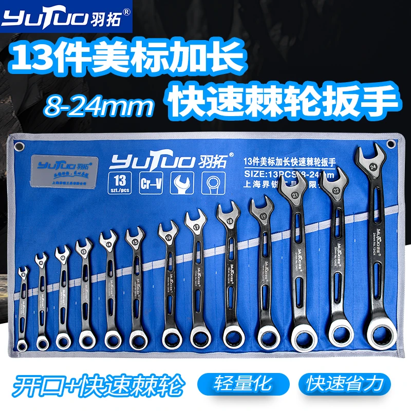 羽拓13件美式加长棘轮呆梅套装（布袋装）