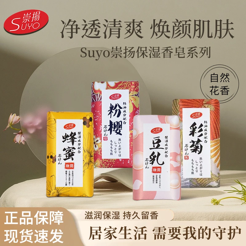 【2个】Suyo崇扬香皂200g 日本原装进口温和清洁去角质留香水润香皂
