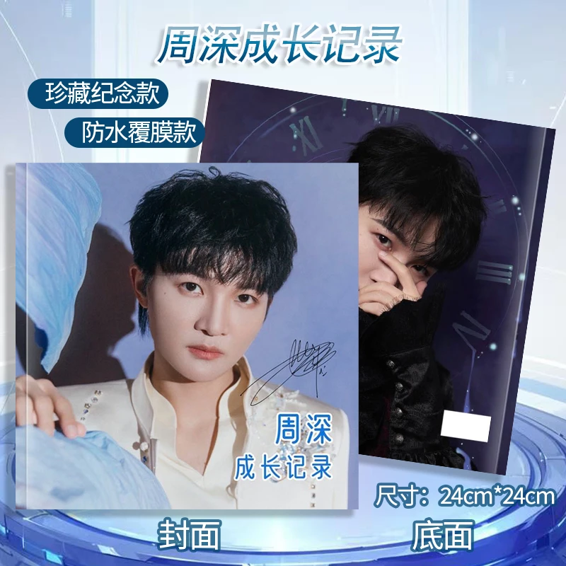 周深成长记录相册明星精美珍藏周边应援礼物高清印刷照片防水覆膜