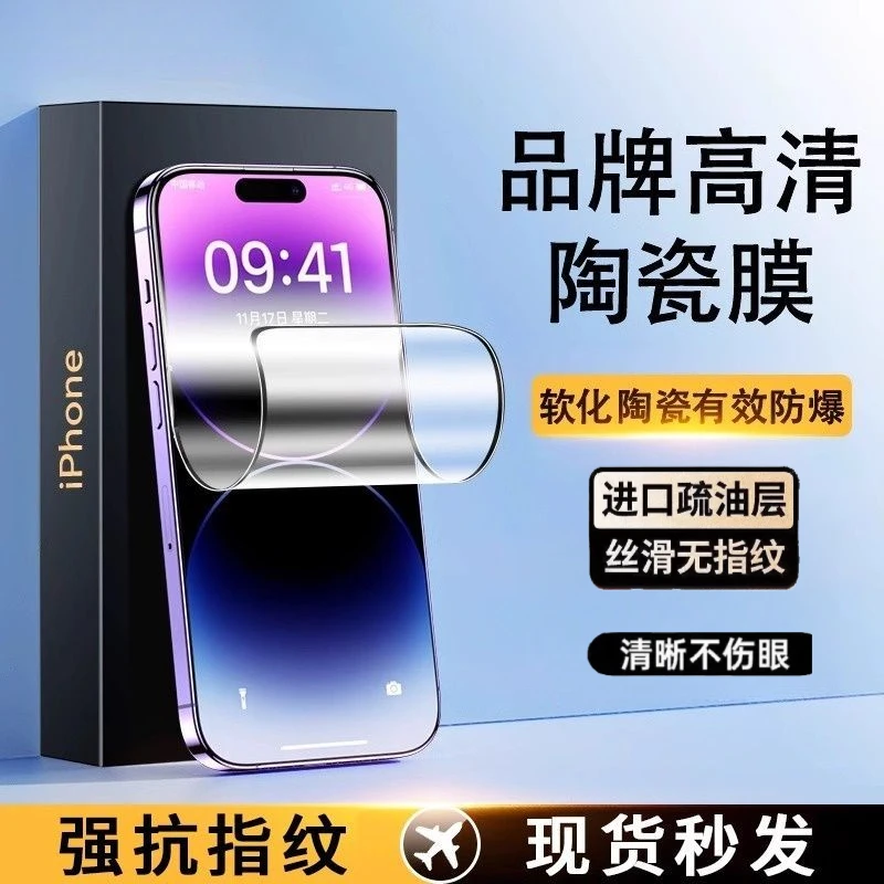 适用16/15防窥膜iPhone15ProMax磨砂膜14/13/12/xr高清11