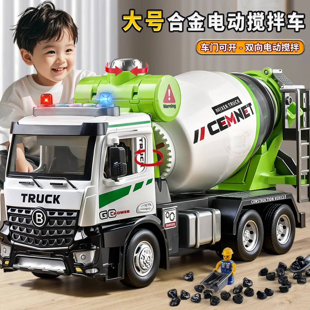 大号合金电动水泥搅拌车玩具儿童仿真工程车混凝土罐车3男孩礼物6