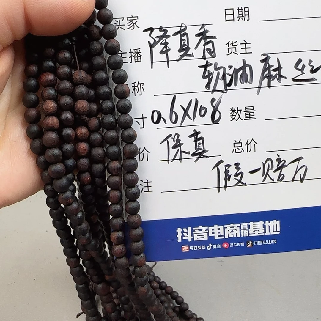 降真香手串/手链0.6×108软油麻丝开播福利