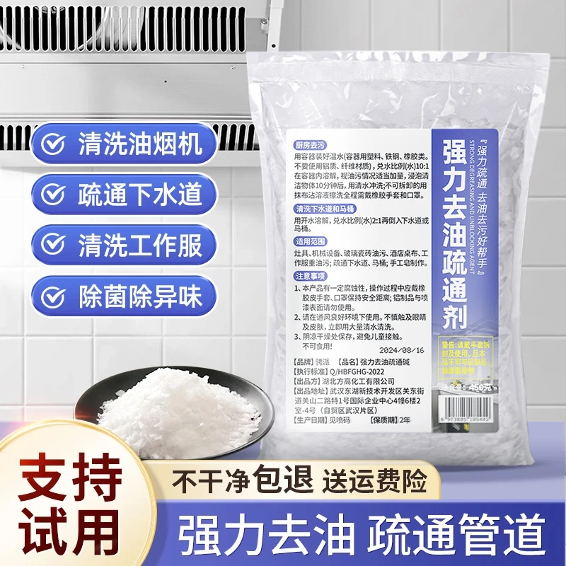 家庭去重油污饭店厨房油烟机清洗剂油污净清洁粉去油碱疏通下水道