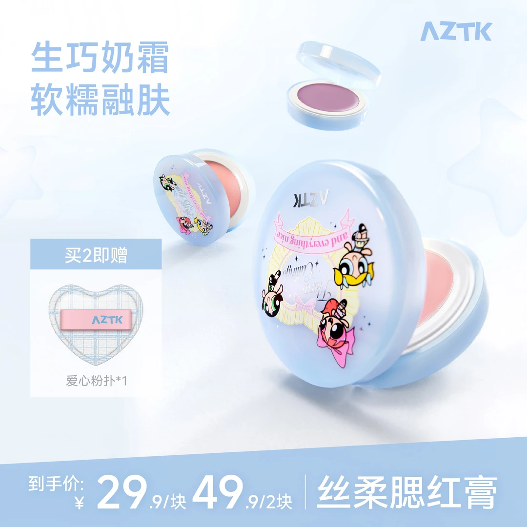 【达人专属】AZTK生巧丝柔腮红膏保湿滋润收缩色水光膨胀氛围感腮红