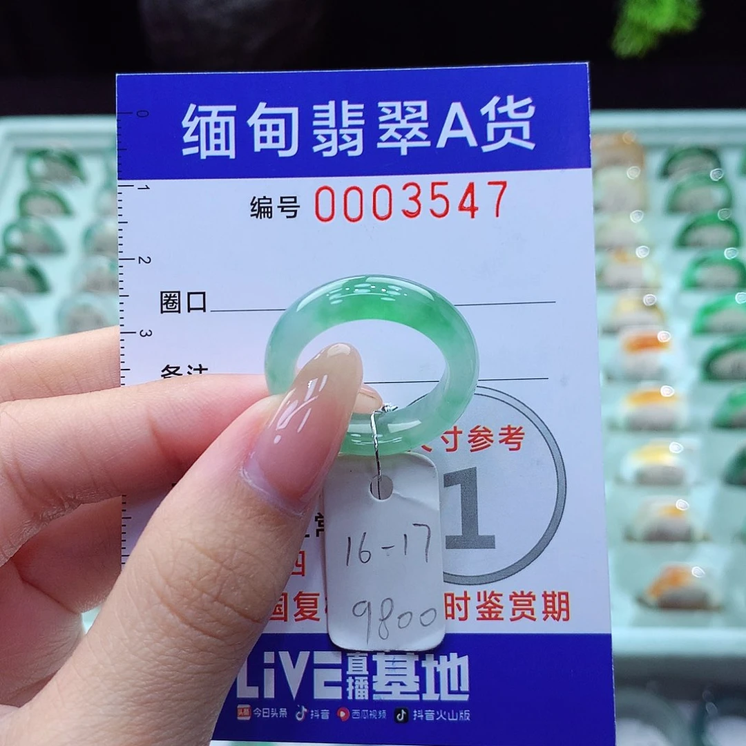 翡翠戒指未镶嵌16.17号