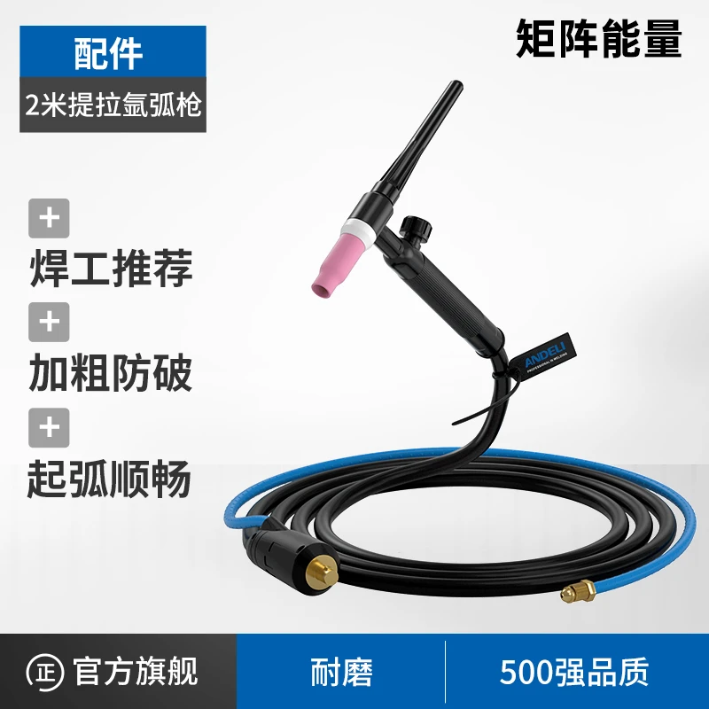 wp-26提拉氩弧枪2米