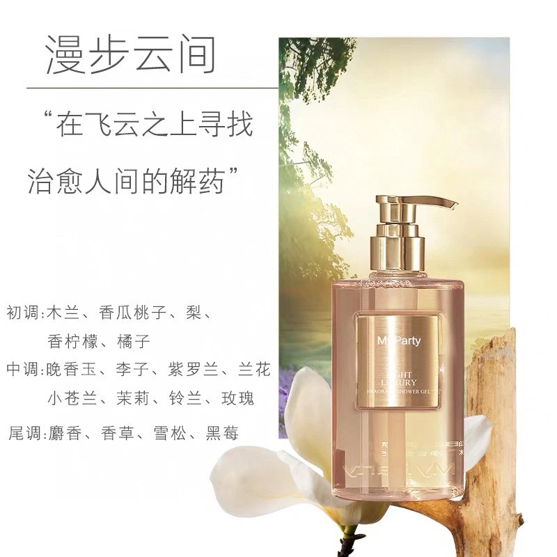 myparty木槿氨基酸清洁香氛沐浴露留香沐浴液350ml（三种香）