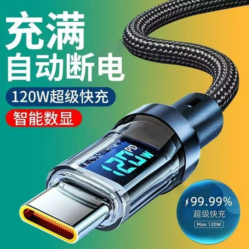 智能数显240W超级快充编织数据线适用华为OPPO荣耀vivo小米
