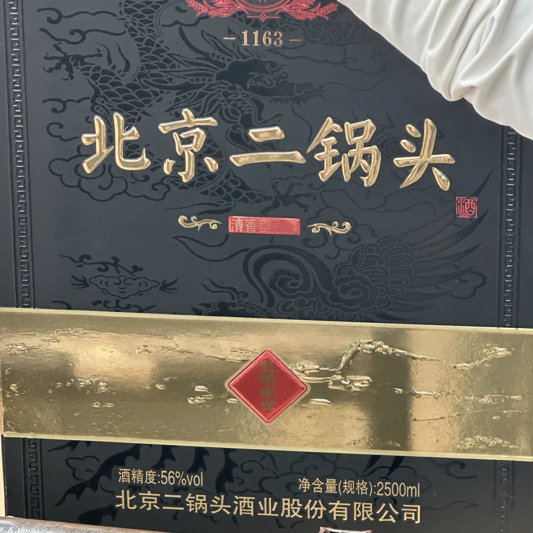 永丰北京二锅头龙腾盛世1坛