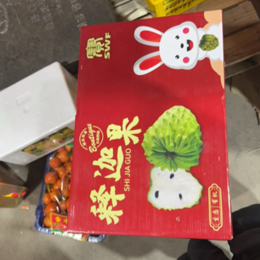 爆款。 释迦果。