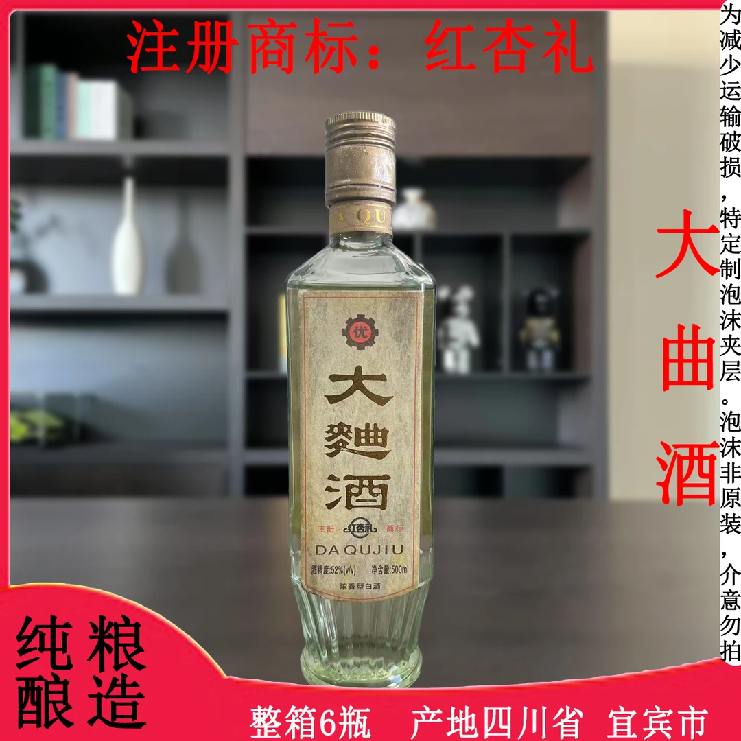 红杏礼大曲酒 浓香型白酒 纯粮酿造 整箱6瓶52度500ml