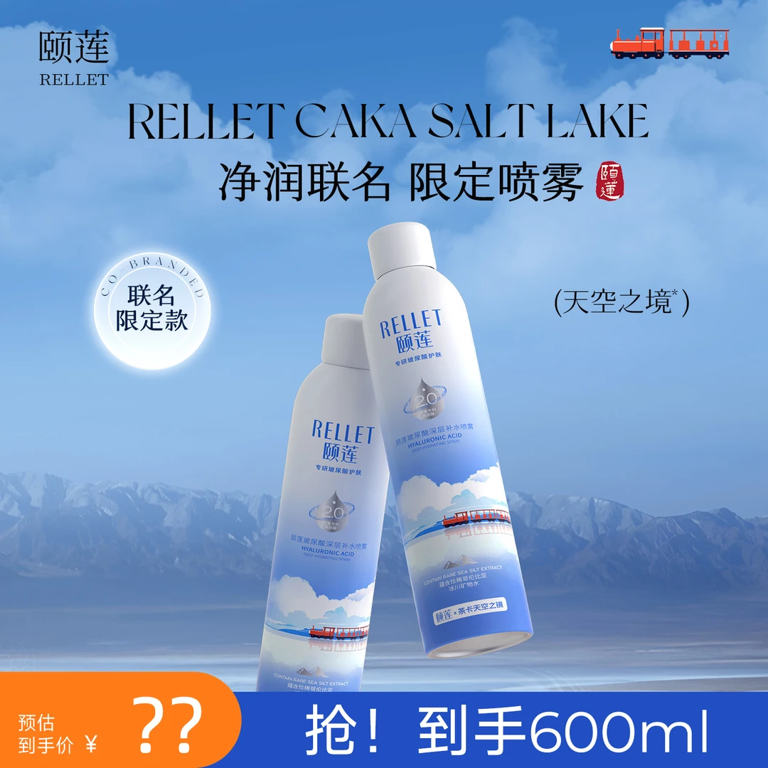 【爆款联名】颐莲玻尿酸深层补水喷雾保湿温和不刺激清爽学生护肤